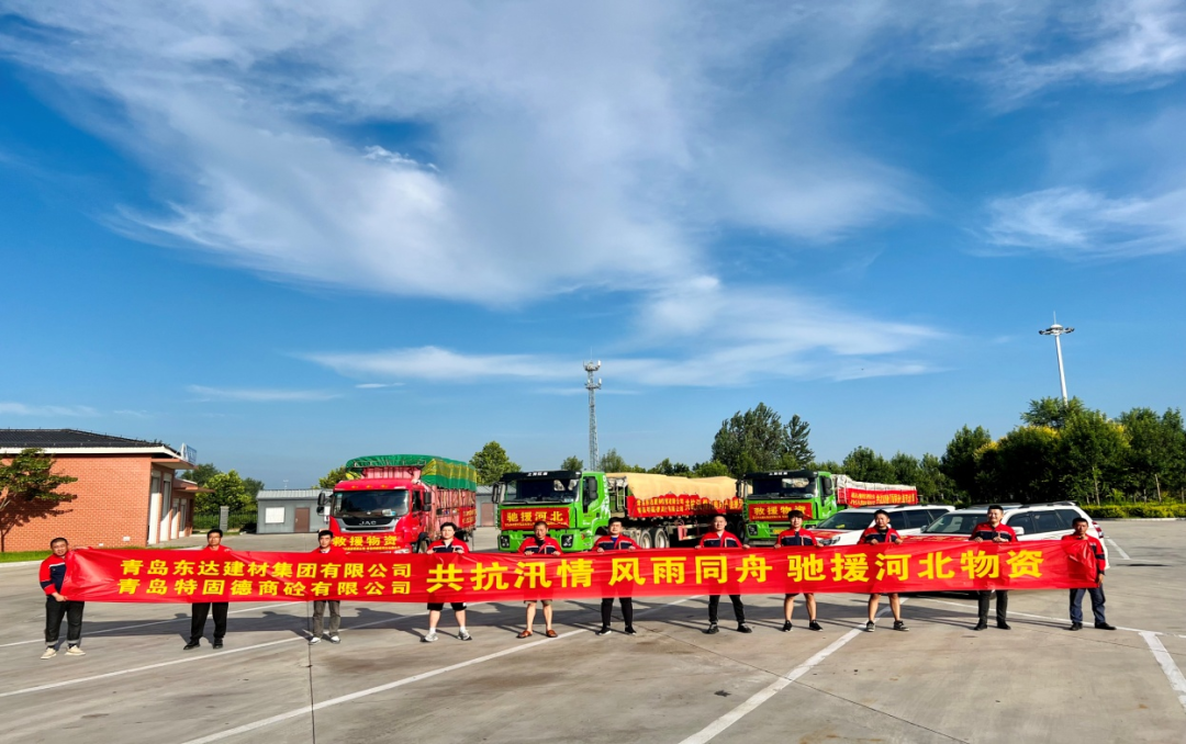 共抗汛情，風(fēng)雨同舟，支援災(zāi)區(qū)，東達(dá)人在行動(dòng)