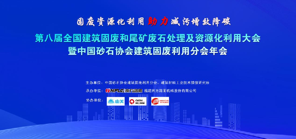 祝賀特固德商砼、綠色城市公司榮獲 “全國(guó)建筑固廢資源化最佳示范單位（BP）”榮譽(yù)